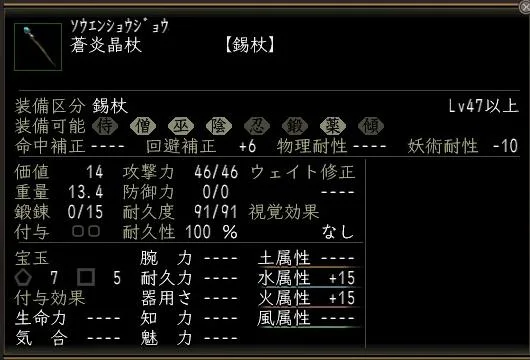 蒼炎晶杖の画像