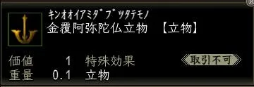 金覆阿弥陀仏立物:金覆阿弥陀