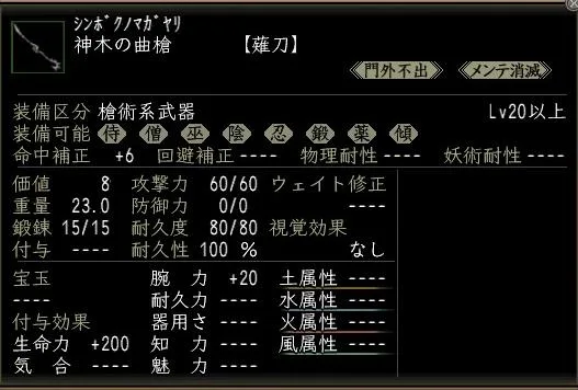 神木の曲槍00の画像