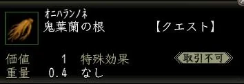 鬼葉蘭の根の画像