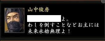山中俊房3の画像