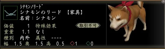 シナモンのリードの画像