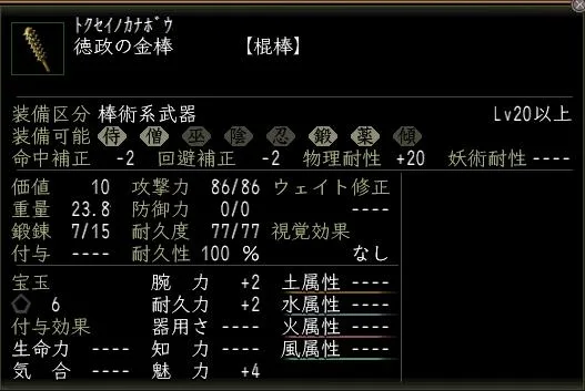 徳政の金棒の画像