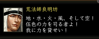 荒法師良明坊 セリフの画像