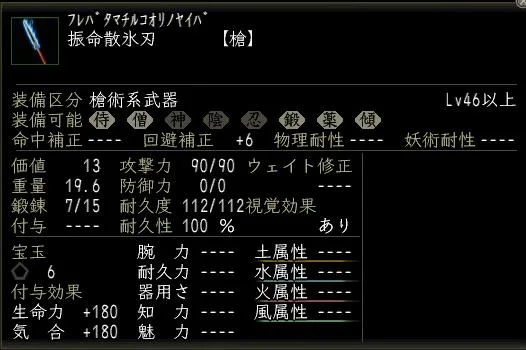 振命散氷刃の画像