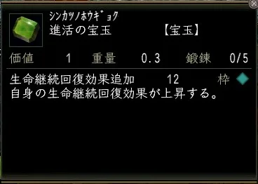 進活の宝玉の画像