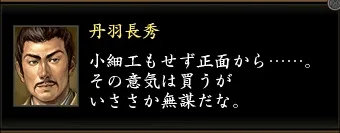 丹羽長秀東西1の画像