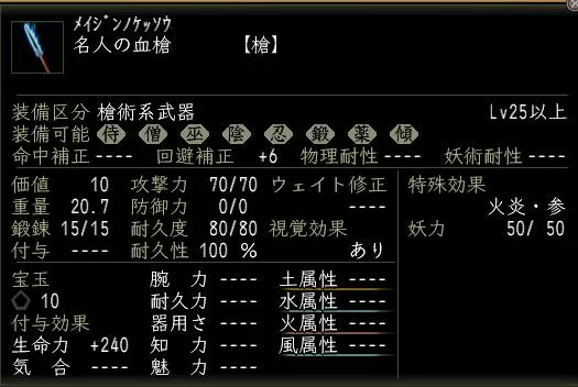 名人の血槍の画像