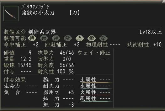 強欲の小太刀の画像