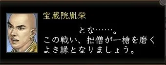 宝蔵院胤栄_02の画像