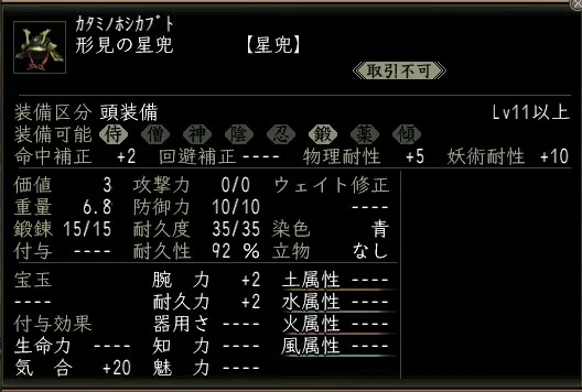 形見の星兜の画像