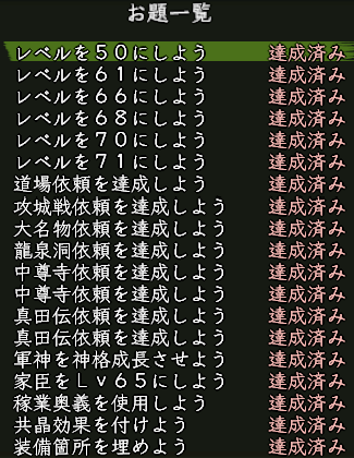 みんなでレベルアップ! 成長応援キャンペーン:お題一覧