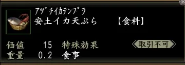 安土イカ天ぷらの画像