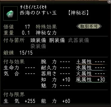 西海の神秘石:西海のひすい石