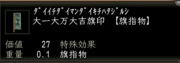 大一大万大吉旗印の画像