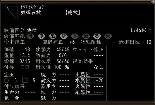 凍輝石杖の画像