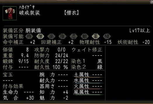破戒袈裟の画像