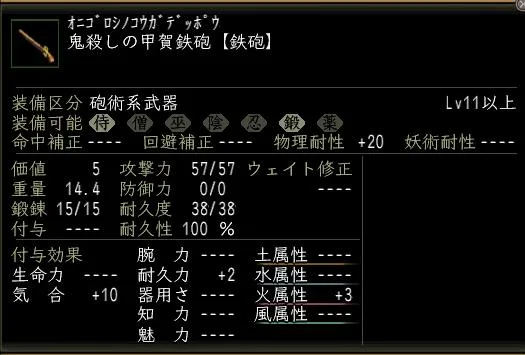 鬼殺しの甲賀鉄砲の画像