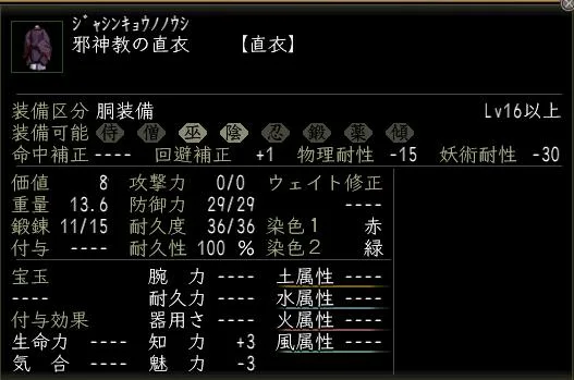 邪神教の直衣の画像