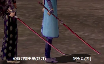 修羅刀物干竿:宿火丸比較
