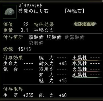 菩薩の神秘石:菩薩のはり石