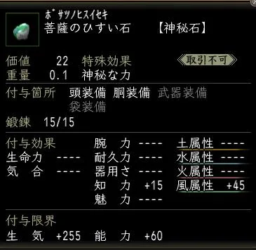 菩薩の神秘石:菩薩のひすい石