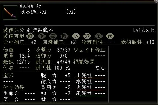 ほろ酔い刀2の画像