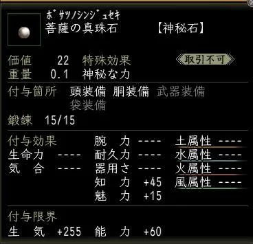 菩薩の神秘石:菩薩の真珠石