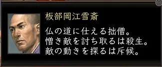 板部岡江雪斎:板部岡開始3