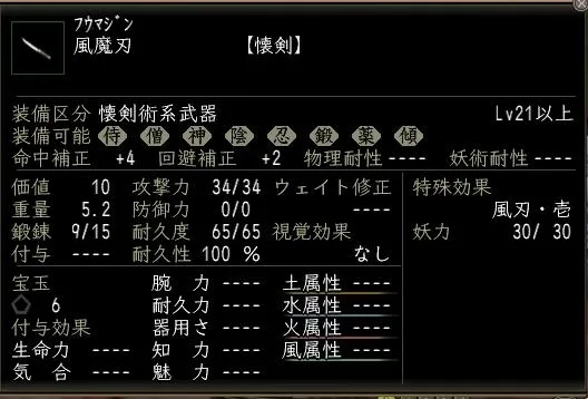 風魔刃の画像