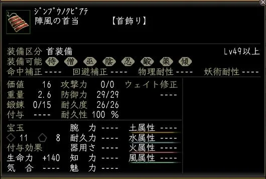 陣風の首当の画像