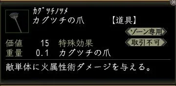 カグツチの爪00の画像