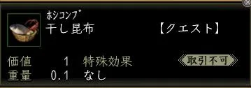 干し昆布の画像