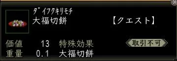 大福切餅の画像