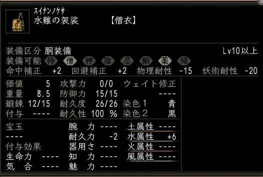 水難の袈裟の画像