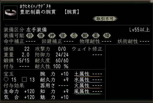 豊肥制覇の腕貫の画像