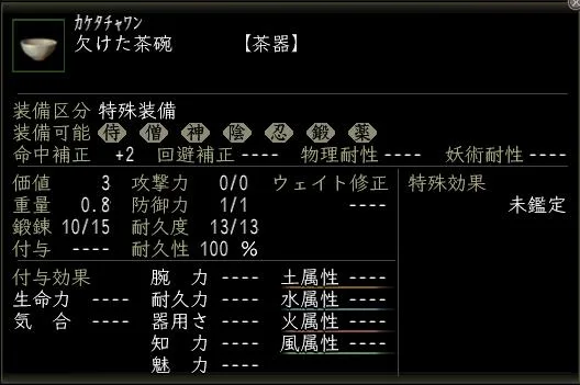 欠けた茶碗の画像