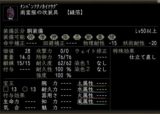 南蛮服の改装具の画像