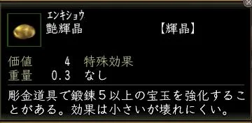 艶輝晶00の画像