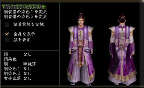 縫箔胴体改装装備グラフィック(男性)：輝縫箔男陰陽