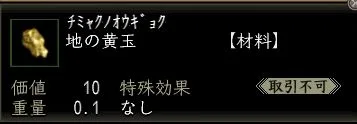 地の黄玉の画像