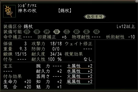 神木の杖の画像