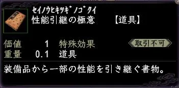 性能引継の極意の画像