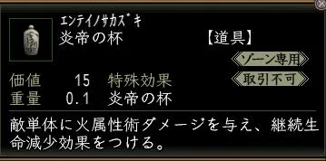 炎帝の杯00の画像