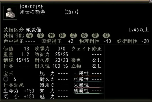 常世の額巻の画像