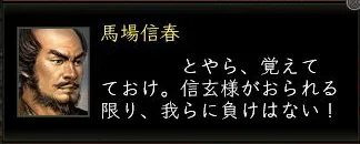 馬場信春の画像