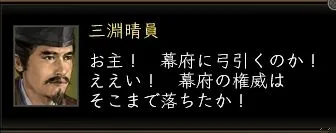 三淵晴員:三淵台詞01