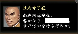 性応寺了寂2の画像