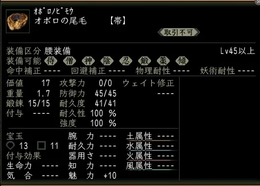 オボロの尾毛の画像