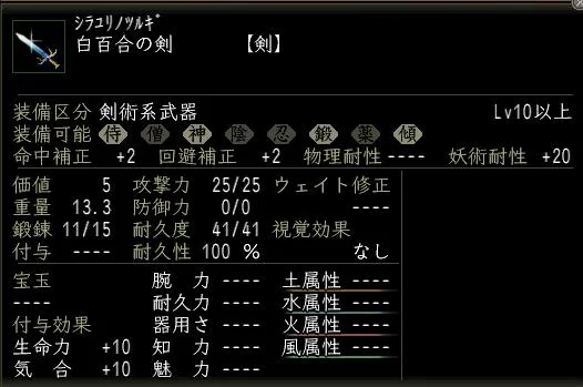 白百合の剣の画像